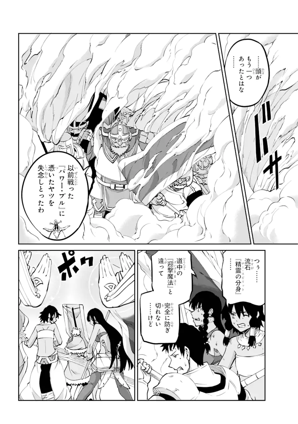 Dungeon ni Deai wo Motomeru no wa Machigatte Iru Darou ka Gaiden - Sword Oratoria - Chapter 118.2 - Page 1
